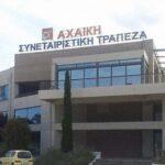 Αχαϊκή Τράπεζα
