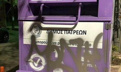 Πάτρα: Δεν άφησαν ούτε τους μωβ κάδους! - Τους έβαψαν - ΦΩΤΟ