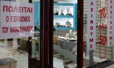 ΠΑΤΡΑ: Δύο καταστήματα στην οδό Κολοκοτρώνη κλείνουν τις πόρτες τους – ΦΩΤΟ