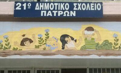 ΠΑΤΡΑ: Επεισόδιο μεταξύ ανηλίκων στο προαύλιο σχολείου με τραυματισμό παιδιού