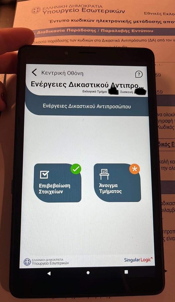 ΕΚΛΟΓΕΣ 2023: Αρχική ενημέρωση - Μη ενεργοποιημένα συστήματα μετάδοσης αποτελεσμάτων σε 16 εκλογικά τμήματα