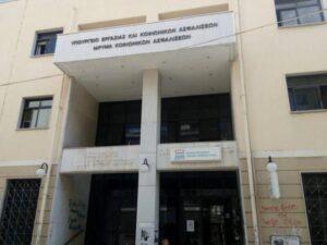 ΠΑΤΡΑ: Αδιέξοδο για την επαναλειτουργία της Τοπικής Διοικούσας Επιτροπής του ΕΦΚΑ Αγίου Αλεξίου - Στον αέρα δεκάδες ασφαλισμένοι