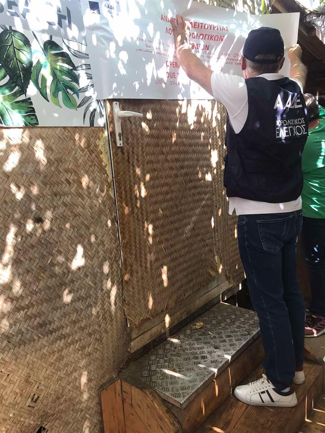 Εντοπίστηκε περίπτωση φοροδιαφυγής σε γνωστό beach bar - Επιβολή προστίμων και σφράγισμα επιχείρησης - ΦΩΤΟ