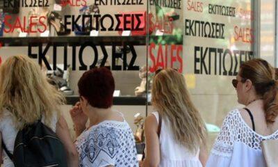 θερινές εκπτώσεις