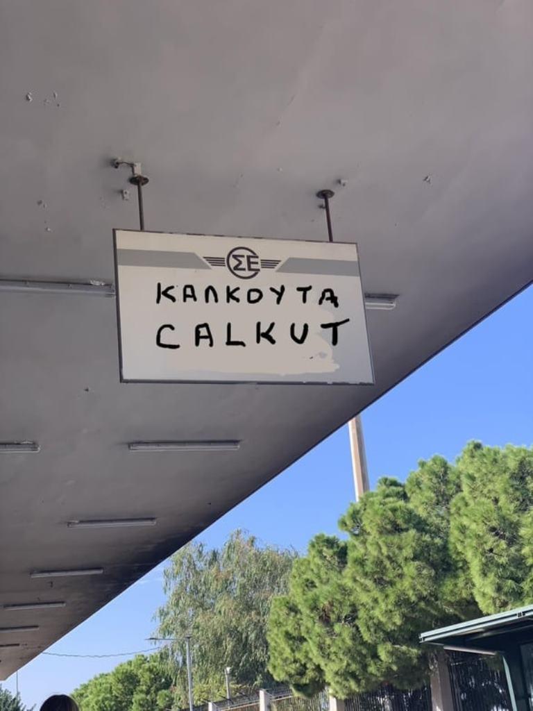 ΠΑΤΡΑ-Προαστιακός Πάτρας: Η ταμπέλα του ΟΣΕ είναι η φωνή των αγανακτισμένων επιβατών - ΦΩΤΟ