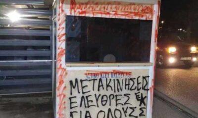 ΠΑΤΡΑ: Συνθήματα κατά του πρύτανη Μπούρα στο Πανεπιστήμιο Πατρών - ΦΩΤΟ