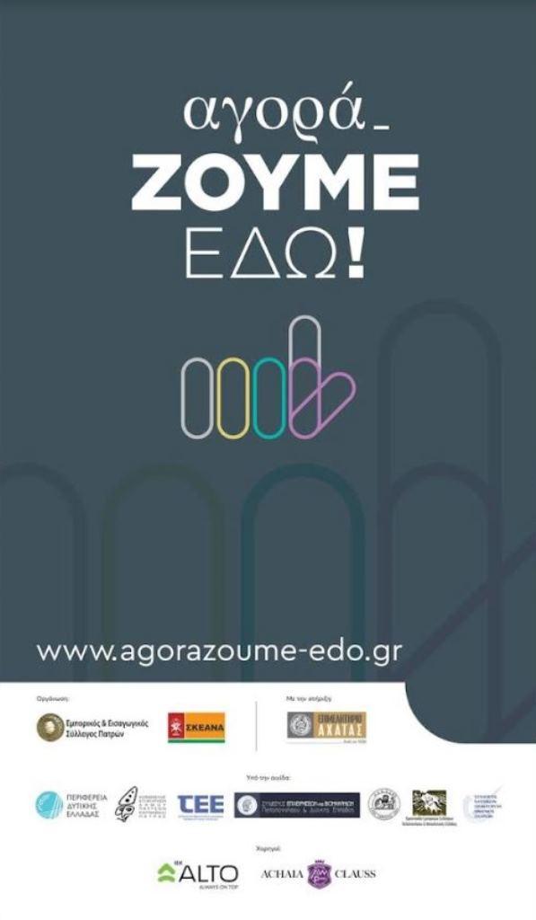 Επιτυχημένη Δράση "ΑγοραΖουμΕδω" από το ΣΚΕΑΝΑ και τον Εμπορικό Σύλλογο στον Έσπερο την Τσικνοπέμπτη