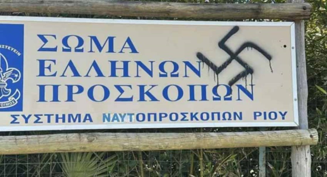 βεβήλωση, Ναυτοπρόσκοποι, Ρίο Πατρών, σβάστικες, ναζιστικά σύμβολα, Αδόλφος Χίτλερ, ρητορική μίσους, τοπική κοινωνία, αστυνομική έρευνα, Έλος Αγυιάς, καταδίκη, κοινωνική συνοχή, δημοκρατία, μνήμη θυμάτων, Β' Παγκόσμιος Πόλεμος