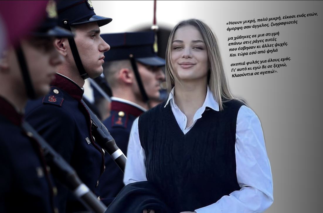 Στρατιωτική Σχολή Αξιωματικών Σωμάτων, ΣΣΑΣ, παρέλαση, 25η Μαρτίου, Κλαούντια Λάτα, Τέμπη, τραγωδία, σιδηροδρομικό δυστύχημα, τιμή, αφιέρωση, συγκίνηση, αδελφότητα, αλληλεγγύη, μνήμη, συμφοιτήτρια, συναισθηματική στήριξη, ενότητα, θύματα, 56 άνθρωποι, χειρονομία