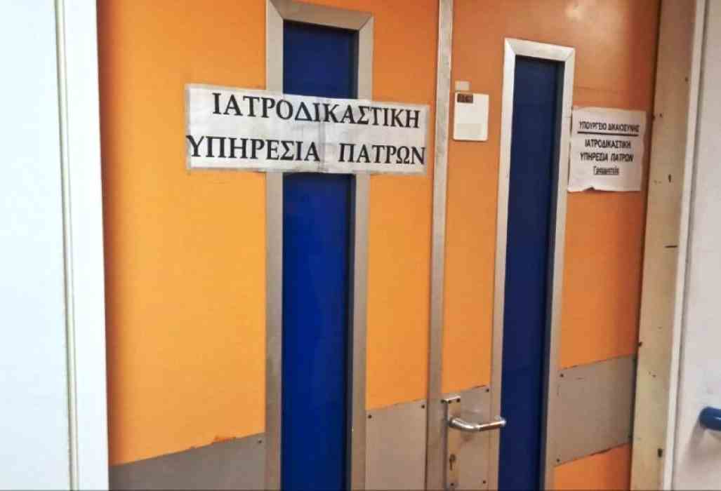 Ιατροδικαστική Υπηρεσία Πάτρας, Υπουργείο Δικαιοσύνης, Ρούλα Πισπιρίγκου, Μουρτζούκος, ιατροδικαστικοί φάκελοι, ιατροδικαστικές εκθέσεις, έλλειψη εγγράφων, έλεγχος, επανέλεγχος υποθέσεων, αστυνομικός έλεγχος, Αθήνα, υπουργείο, χαμένα έγγραφα, νοσοκομεία, καταγγελίες, αναστολή λειτουργίας, ιατροδικαστικές υπηρεσίες Ελλάδας, σκάνδαλο, Πάτρα, έρευνα, δικαστικές αρχές, ιατροδικαστής, Υπηρεσία σε αναστολή, εξαφάνιση στοιχείων, υποθέσεις 2020, επανεκτίμηση υποθέσεων