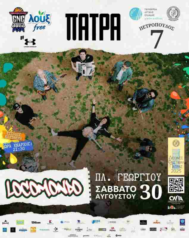 LOUX GNC 3on3, τουρνουά μπάσκετ Πάτρα, street basketball Ελλάδα, μπάσκετ 3on3 Πάτρα, πλατεία Γεωργίου Πάτρα, Locomondo live Πάτρα, εκδηλώσεις Πάτρα Αύγουστος, μπάσκετ εκδηλώσεις 2025, Loux Patras 3on3, συναυλία Locomondo Πάτρα, καλοκαιρινές εκδηλώσεις Πάτρα, GNC 3on3 teams, τουρνουά Loux GNC, Patras basketball event, Patras summer festival