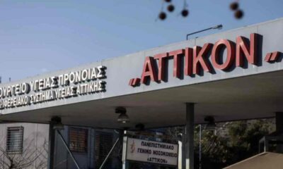 Αττικόν, Attikon Hospital, λάθος φάρμακο, wrong medication, λανθασμένη χορήγηση αντιβιοτικού, wrong antibiotic administration, αλλεργικό επεισόδιο, allergic reaction, αλλεργικό σοκ, allergic shock, 22χρονη ασθενής, 22-year-old patient, νοσηλεύτριες, nurses, σύλληψη νοσηλευτριών, nurses arrested, νοσοκομείο, hospital, ιατροδικαστική εξέταση, forensic examination, Υπουργείο Υγείας, Ministry of Health, ιατρικό λάθος, medical error, φαρμακευτικό λάθος, medication error, περιστατικό στο νοσοκομείο, hospital incident, ασθενής, patient, χορήγηση αντιβιοτικού, antibiotic administration, αλλεργία, allergy, δημόσιο νοσοκομείο, public hospital, Ελλάδα, Greece, υγεία, health news, ειδήσεις υγείας, health incident, news Greece