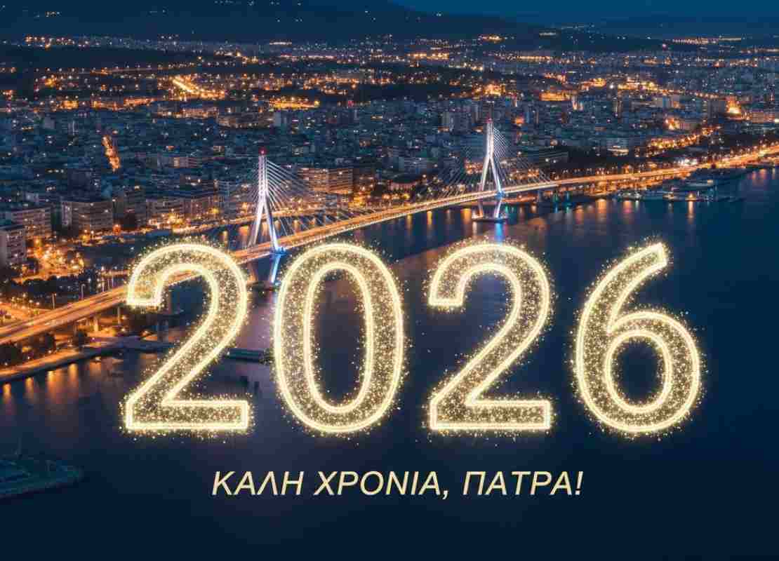 Ευχές Νέου Έτους, New Year Wishes, Καλή Χρονιά, Happy New Year, ευχές 2026, wishes 2026, μήνυμα νέου έτους, New Year message, Πάτρα, Patra, Patras, Patratora, Δήμος Πατρέων, Municipality of Patras, αισιοδοξία, optimism, ανάπτυξη Πάτρα, Patras development, νέο έτος, new year, καλωσόρισμα 2026,