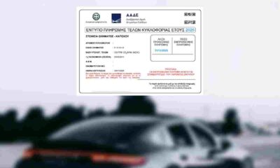 Τέλη Κυκλοφορίας 2026, Πληρωμή Τελών Κυκλοφορίας, myCAR AADE, Προθεσμία Τελών Κυκλοφορίας, Πρόστιμα Τελών Κυκλοφορίας, Τέλη Κυκλοφορίας TAXISnet, κλιμακωτά πρόστιμα, πληρωμή με RF, Vehicle Road Tax 2026, Greek Road Tax Payment, myCAR platform, AADE Road Tax, Road Tax Deadline, Traffic Fines Greece, road tax penalties, pay with RF code, TAXISnet vehicle tax, steep fines, circulation fees Greece