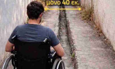 Δήμος Πατρέων, Πάτρα, διάνοιξη δρόμου, ΑμεΑ, προσβασιμότητα, καταγγελία, δημοτικός δρόμος, πολεοδομία Πάτρας, δικαιώματα ΑμεΑ, προϋπολογισμός 2026, παρακατάθεση αποζημίωσης, εγκλωβισμένη κατοικία, προβλήματα πρόσβασης, ειδήσεις Πάτρα, Municipality of Patras, Patra Greece, road opening, disabled access, accessibility rights, legal complaint, urban planning Patras, disability rights, municipal budget 2026, property compensation, blocked house access, local news Patras, SEO Patras,