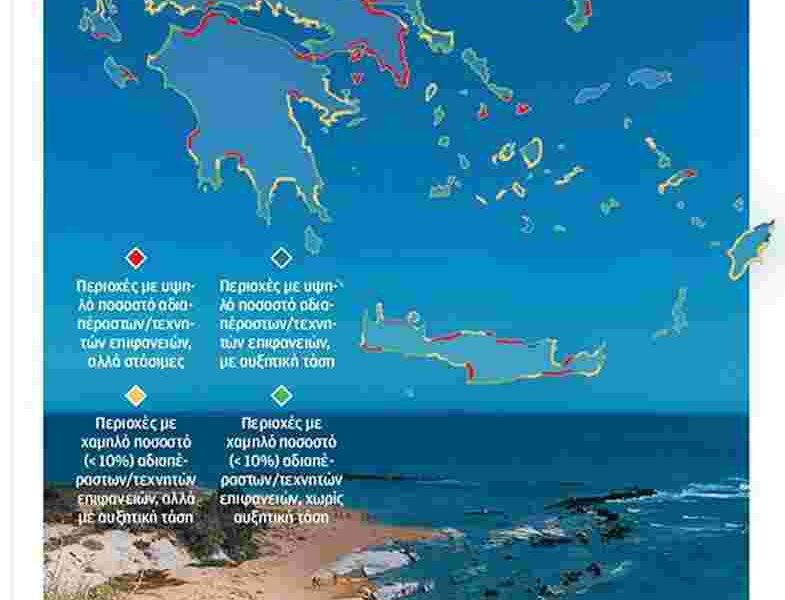 τσιμεντοποίηση ακτών, coastal urbanization, αδιαπέραστες επιφάνειες, impervious surfaces, κλιματική αλλαγή Ελλάδα, climate change Greece, παράκτια διάβρωση, coastal erosion, αστική διάχυση, urban sprawl, υπηρεσία Copernicus, Copernicus land monitoring, άνοδος στάθμης θάλασσας, sea level rise, περιβαλλοντικό αποτύπωμα, environmental footprint