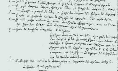 Επανάσταση 1821, Μουσείο Τύπου Πάτρα, ΕΣΗΕΠΗΝ, Αλέξανδρος Μαυροκορδάτος, όρκος αξιωματικών 1822, Εθνοσυνέλευση Επιδαύρου, ιστορικά κειμήλια 1821, Ακροκόρινθος 1822, προσωρινή διοίκηση Ελλάδας, Θεόδωρος Νέγρης, Κατερίνα Τσίρου, Greek Revolution 1821, Museum of the Press Patras, ESIEPHN, Alexandros Mavrokordatos, oath of 1822, Greek War of Independence, historical manuscripts Greece, National Assembly of Epidaurus, Epanastasi 1821, Mouseio Typou Patra, esiepin, oath 1822, Mavrokordatos, Epidaurus assembly, 1821 relics,