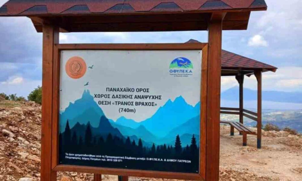 Παναχαϊκό όρος, Πάτρα, Δήμος Πατρέων, δασική αναψυχή, βουνό Πάτρας, εκδρομή Πάτρα, φύση, περιβάλλον, μονοπάτια, θέα Πατραϊκός, Κέντρο Περιβαλλοντικής Πληροφόρησης Παναχαϊκού, Panachaiko mountain, Patras, Municipality of Patras, forest recreation, Patras mountain, excursion Patras, nature, environment, hiking trails, Patraikos gulf view, Panachaiko Environmental Information Center, Panaxaiko oros, Patra, Dimos Patreon, dasiki anapsixi, vouno Patras, ekdromi Patra, fysi, perivallon, monopatia, thea Patraikos, Kentro Perivallontikis Pliroforisis Panaxaikou,