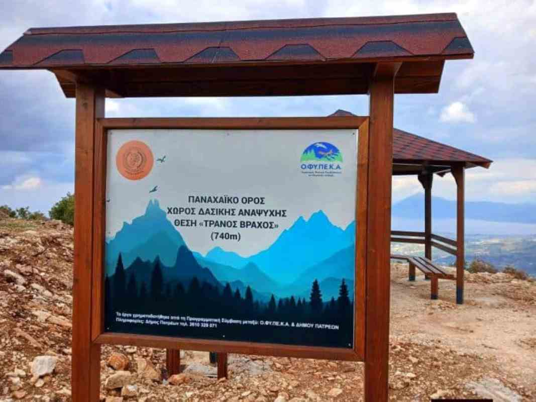 Παναχαϊκό όρος, Πάτρα, Δήμος Πατρέων, δασική αναψυχή, βουνό Πάτρας, εκδρομή Πάτρα, φύση, περιβάλλον, μονοπάτια, θέα Πατραϊκός, Κέντρο Περιβαλλοντικής Πληροφόρησης Παναχαϊκού, Panachaiko mountain, Patras, Municipality of Patras, forest recreation, Patras mountain, excursion Patras, nature, environment, hiking trails, Patraikos gulf view, Panachaiko Environmental Information Center, Panaxaiko oros, Patra, Dimos Patreon, dasiki anapsixi, vouno Patras, ekdromi Patra, fysi, perivallon, monopatia, thea Patraikos, Kentro Perivallontikis Pliroforisis Panaxaikou,