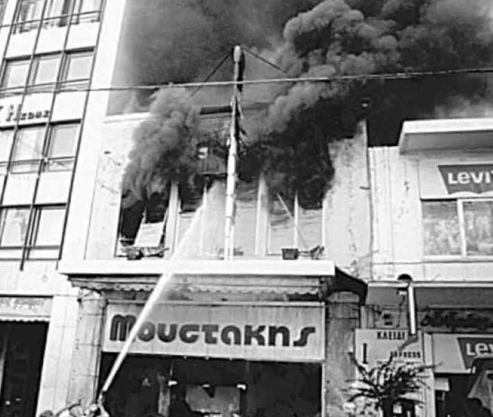 Πάτρα, οδός Μαιζώνος, πολυκατάστημα Μουστάκης, φωτιά Μουστάκης 1998, ιστορία Πάτρας, εμπορικά καταστήματα Πάτρα, πυρκαγιά Μαιζώνος, Μουστάκης Πάτρα, Patra, Patras, Maizonos street, Moustakis department store, Moustakis fire 1998, Patras history, Moustakis Patra fire, Patra shopping history, Moustakis polykatastima, fotia Moustakis, Maizonos Patra, Mousakis Patras,