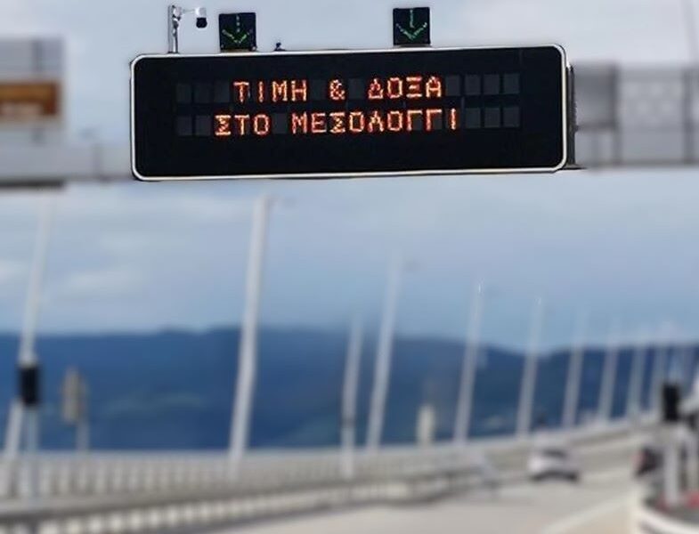 Μεσολόγγι, Messolonghi, Mesolongi, Έξοδος Μεσολογγίου, Exodus of Messolonghi, Exodos Mesolongiou, 200 χρόνια, 200 years, 200 hronia, Γέφυρα Ρίου Αντιρρίου, Rion Antirion Bridge, Gefyra Rio Antirrio, Χαρίλαος Τρικούπης, Harilaos Trikoupis, Τιμή και Δόξα, Honor and Glory, Timi kai Doxa, Ιερή Πόλη, Holy City, Ieri Poli, Ελεύθεροι Πολιορκημένοι, Free Besieged, Eleftheroi Poliorkimenoi, Ελληνική Επανάσταση, Greek Revolution, Elliniki Epanastasi, 1826, επέτειος, anniversary, epeteios, ιστορική μνήμη, historical memory, istoriki mnimis, φωταγώγηση, illumination, fotagogisi,