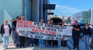 Κιβωτός της Αγάπης, Πάτρα, ΑμεΑ, προνοιακό ίδρυμα, εργαζόμενοι, κινητοποίηση, Περιφέρεια Δυτικής Ελλάδας, υποχρηματοδότηση, απλήρωτοι εργαζόμενοι, χρέη, ΕΟΔΥ, Υπουργείο Οικογένειας, Πρόνοια, Kivotos tis Agapis, Patras, AMEA, pronoia, ergazomenoi, kinitopoiisi, Perifereia Dytikis Elladas, ypoxrimatodotisi, aplirotoi, xrei, EODY, Kivotos tis Agapis Patra, welfare institution Greece, disabled care home, funding cuts, unpaid workers, Patras news, social welfare, SEO,