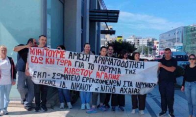 Κιβωτός της Αγάπης, Πάτρα, ΑμεΑ, προνοιακό ίδρυμα, εργαζόμενοι, κινητοποίηση, Περιφέρεια Δυτικής Ελλάδας, υποχρηματοδότηση, απλήρωτοι εργαζόμενοι, χρέη, ΕΟΔΥ, Υπουργείο Οικογένειας, Πρόνοια, Kivotos tis Agapis, Patras, AMEA, pronoia, ergazomenoi, kinitopoiisi, Perifereia Dytikis Elladas, ypoxrimatodotisi, aplirotoi, xrei, EODY, Kivotos tis Agapis Patra, welfare institution Greece, disabled care home, funding cuts, unpaid workers, Patras news, social welfare, SEO,