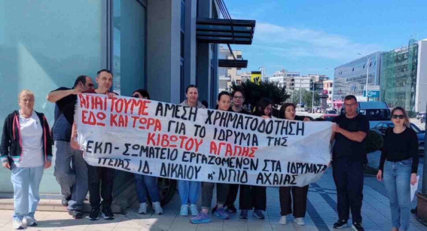 Κιβωτός της Αγάπης, Πάτρα, ΑμεΑ, προνοιακό ίδρυμα, εργαζόμενοι, κινητοποίηση, Περιφέρεια Δυτικής Ελλάδας, υποχρηματοδότηση, απλήρωτοι εργαζόμενοι, χρέη, ΕΟΔΥ, Υπουργείο Οικογένειας, Πρόνοια, Kivotos tis Agapis, Patras, AMEA, pronoia, ergazomenoi, kinitopoiisi, Perifereia Dytikis Elladas, ypoxrimatodotisi, aplirotoi, xrei, EODY, Kivotos tis Agapis Patra, welfare institution Greece, disabled care home, funding cuts, unpaid workers, Patras news, social welfare, SEO,