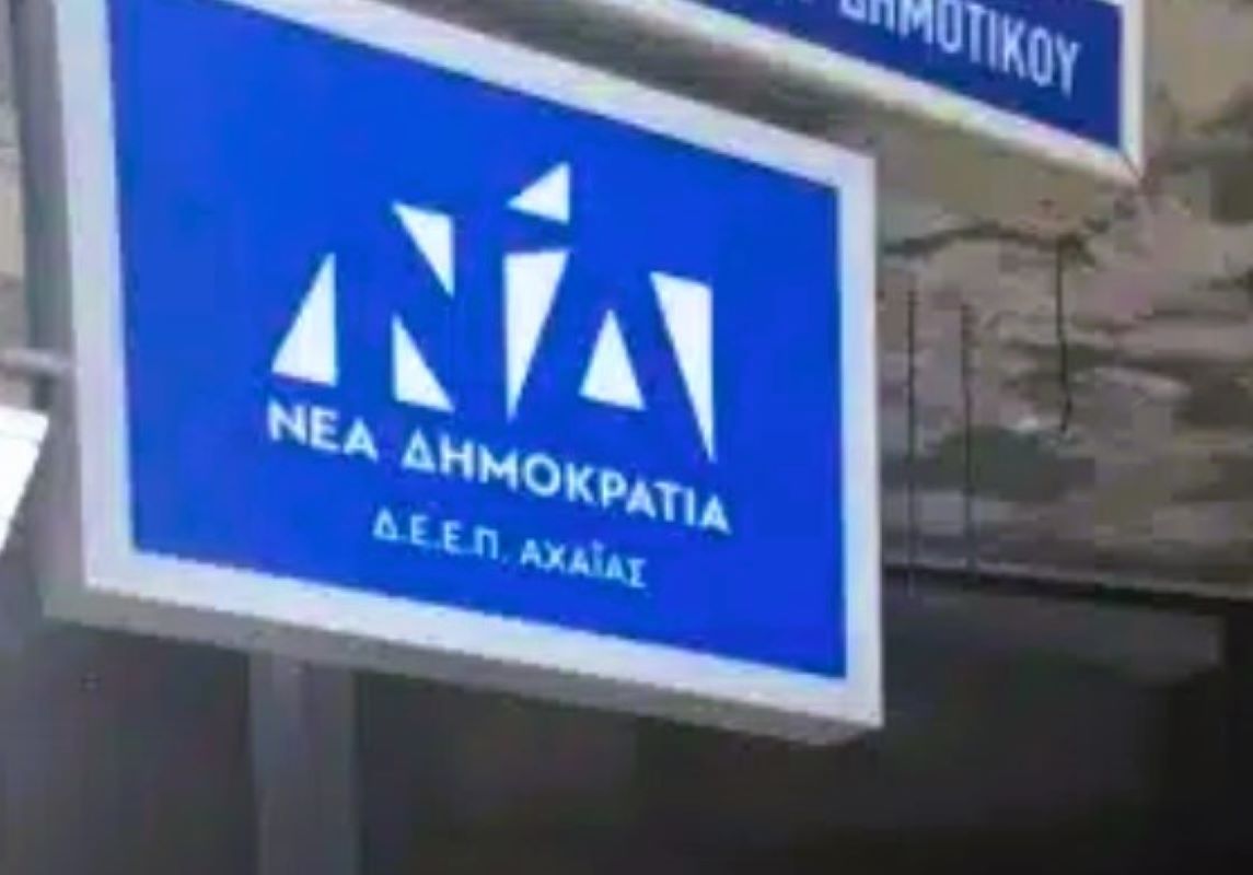 ΝΔ Αχαΐας, Νέα Δημοκρατία Αχαΐα, ΔΕΕΠ Αχαΐας, Μάκης Κατσιγιάννης, Κώστας Σβόλης, Πάτρα Ενωμένη, Θεόδωρος Ξυλιάς, Κώστας Πελετίδης, Δήμος Πατρέων, δημοτικές εκλογές Πάτρα, πολιτική κόντρα Πάτρα, βόρειο λιμάνι Πάτρα, ND Achaias, Nea Dimokratia Achaia, DEEP Achaias, Makis Katsigiannis, Kostas Svolis, Patra Enomeni, Theodoros Xylias, Kostas Peletidis, Dimos Patreon, Patras municipal elections, politics Patras, New Democracy Patras, Nea Demokratia Axaias, DEEP Axaias, Makis Katsigiannis Patra, Kostas Svolis Patra, Kostas Peletidis Patra, Theodoros Xylias Patra,