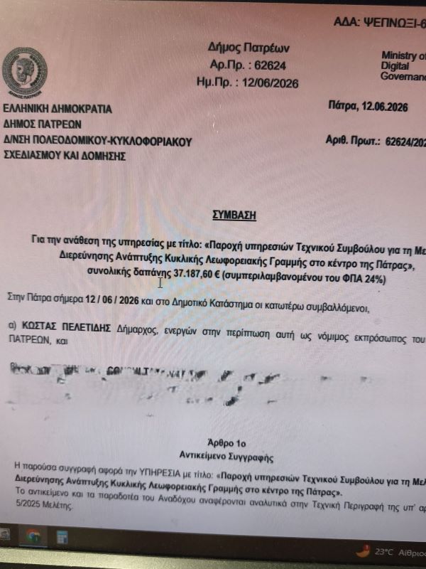 Δήμος Πατρέων, απευθείας ανάθεση, μελέτη κυκλικής γραμμής, συγκοινωνιακή μελέτη, Πάτρα λεωφορεία, προϋπολογισμός δήμου, κωδικοί αριθμοί εξόδων, Καλαμάτα μελετητικό γραφείο, τοπική αυτοδιοίκηση, κυκλοφοριακό Πάτρα, Patras municipality, direct appointment, traffic study, circular bus line, Patras buses, municipal budget, local government Greece, Dimos Patreon, apeftheias anathesi, meleti kyklikis grammis, synkoinoniaki meleti, Patra leoforeia, proypologismos dimou, Kalamata meletitiko grafeio, topiki aftodioikisi, kykl 배 kyklio Patra,