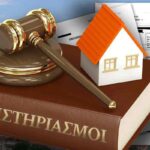 Ακύρωση πλειστηριασμού από το Πρωτοδικείο Πατρών - Δικηγόρος Σπυριδούλα (Λούλα) Δημητροπούλου