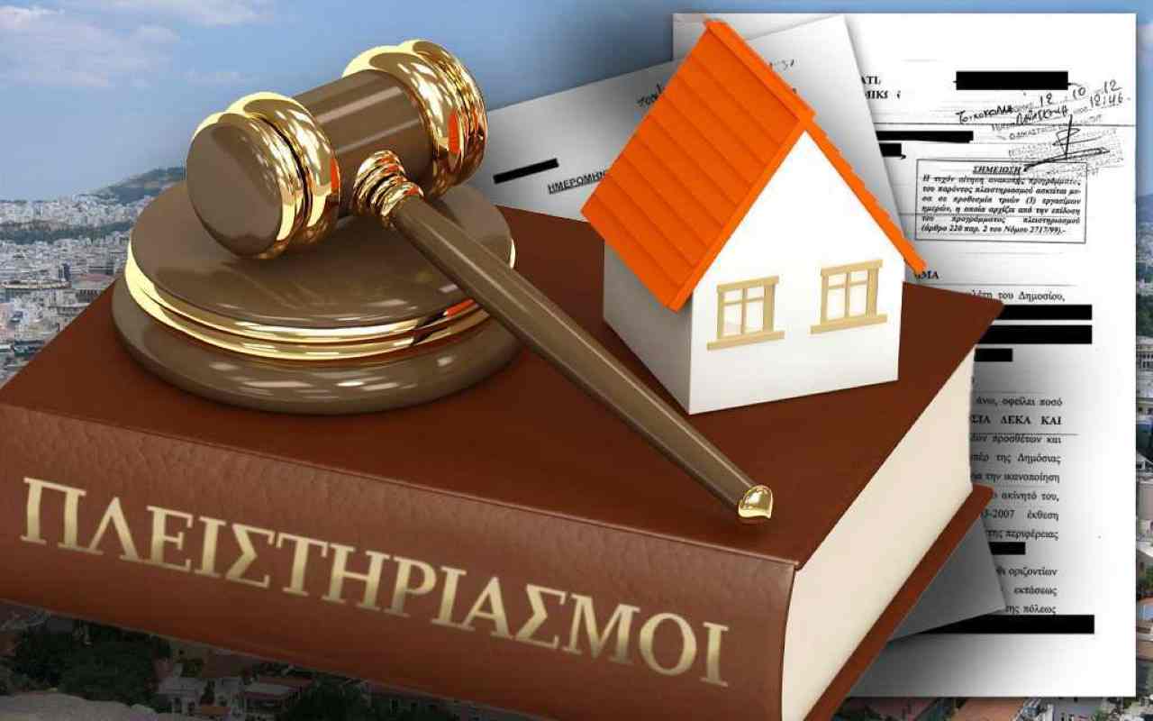 Ακύρωση πλειστηριασμού από το Πρωτοδικείο Πατρών - Δικηγόρος Σπυριδούλα (Λούλα) Δημητροπούλου