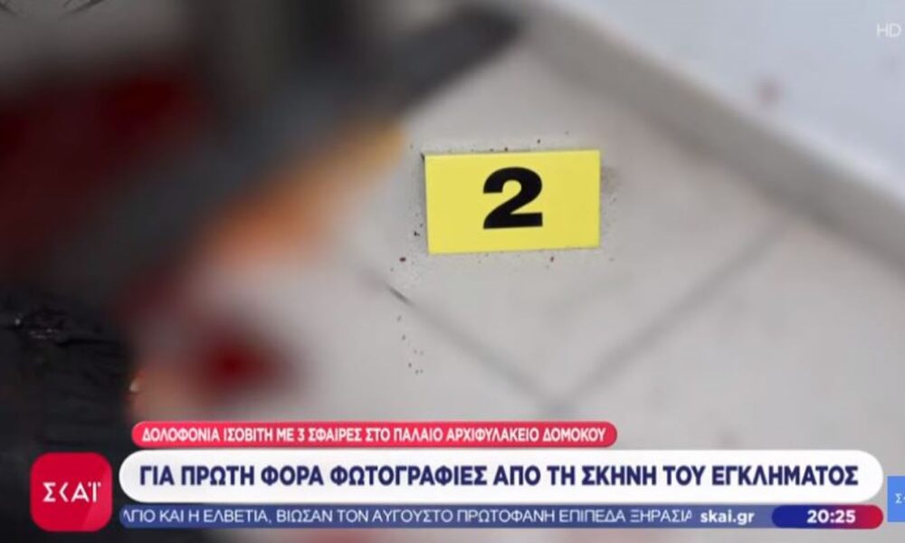 δολοφονία Δομοκός, φυλακές Δομοκού, Αντώνης Παπαδάτος, Αλκέτ Ριζάι, αρχιφύλακας, εκτέλεση κρατουμένου, ντοκουμέντα εγκλήματος, απόδραση, φωτογραφίες σήμανσης, ρεπορτάζ ΣΚΑΪ, Domokos prison murder, Antonis Papadatos, Alket Rizai, prison shooting Greece, warden suspect, crime scene evidence, Domokos, Papadatos, Rizai, Alket Rizai, Antonis Papadatos, dolofonia Domokos, fylakes Domokou, archifylakas,