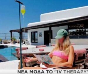 IV therapy, IV drip, ενδοφλέβια θεραπείες, ενδοφλέβιες βιταμίνες, iv therapy greece, iv drips greece, βίλες, κότερα, yachts, luxury iv therapy, διαφημίσεις, εξαφάνιση διαφημίσεων, αναστολή διαφημίσεων, θάνατος Μαζωνάκη, Mazonakis death, Mazonakis, Μαζωνάκης, ενέσιμες θεραπείες, injectable therapies, wellness therapy, iv therapy mykonos, iv drip mykonos, εοφ, υγειονομικοί έλεγχοι, ιατρικές πράξεις, κατ οίκον νοσηλεία, home iv drip,