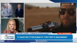 πλασμαφαίρεση, Ματίνα Παγώνη, Γιώργος Μαζωνάκης, ανακοπή καρδιάς, παθολογικό ιατρείο, άδεια ιατρείου, θεραπεία πλασμαφαίρεσης, εξωσωματική μέθοδος, Ιατρικός Σύλλογος, νοσοκομείο Αττικόν, Γεννηματάς, Λαϊκό, Ευαγγελισμός, αυτοάνοσα νοσήματα, αιματολογικές παθήσεις, plasmapheresis, Matina Pagoni, Giorgos Mazonakis, cardiac arrest, medical clinic, clinic license, plasmapheresis treatment, apheresis, autoimmune diseases, medical controversy, plasmafairesi, Matina Pagoni, Giorgos Mazonakis, anakopi kardias, pathologiko iatreio, adeia iatreiou, therapeia plasmafairesis, Iatrikos Syllogos, νοσοκομεία Αττικής,