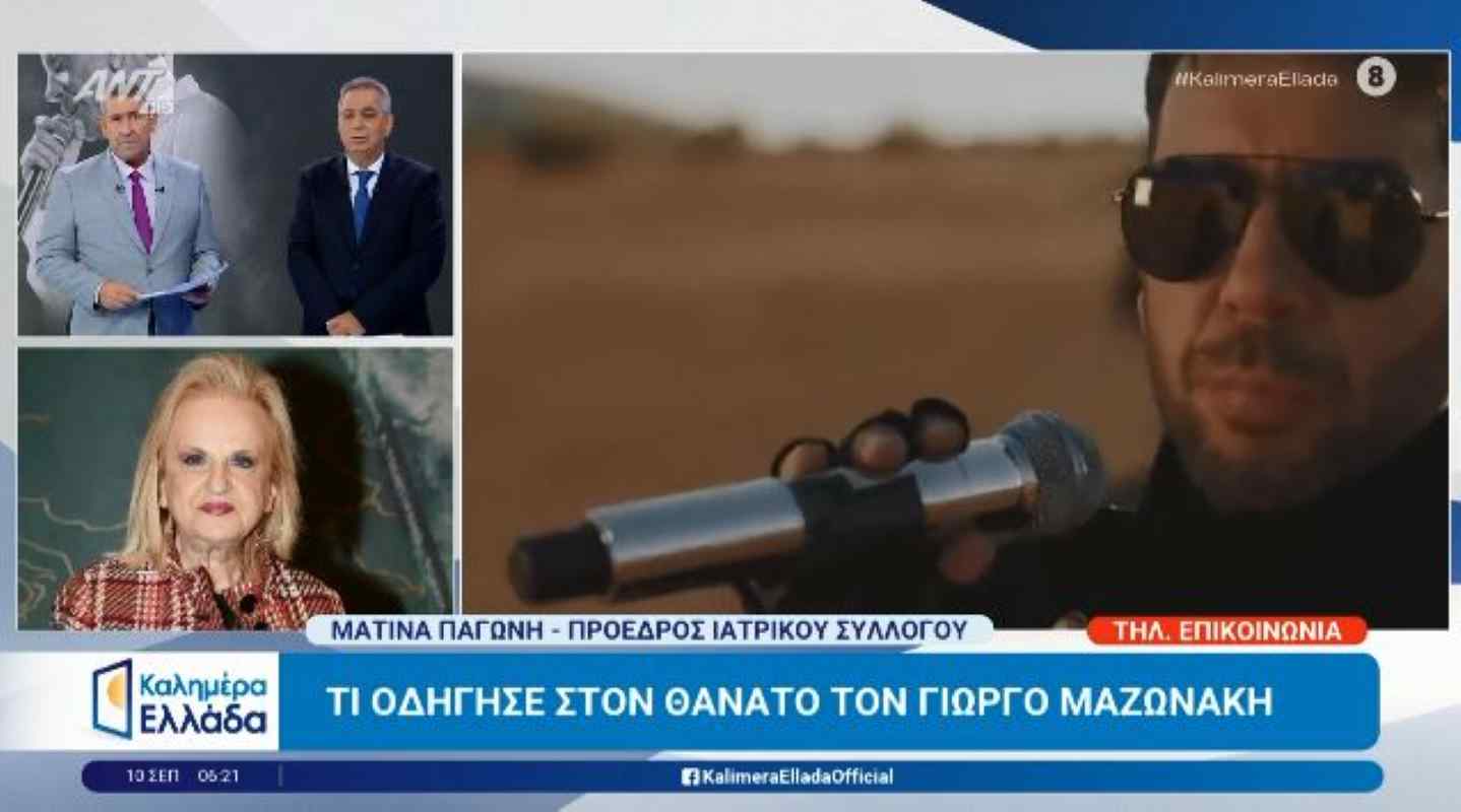 πλασμαφαίρεση, Ματίνα Παγώνη, Γιώργος Μαζωνάκης, ανακοπή καρδιάς, παθολογικό ιατρείο, άδεια ιατρείου, θεραπεία πλασμαφαίρεσης, εξωσωματική μέθοδος, Ιατρικός Σύλλογος, νοσοκομείο Αττικόν, Γεννηματάς, Λαϊκό, Ευαγγελισμός, αυτοάνοσα νοσήματα, αιματολογικές παθήσεις, plasmapheresis, Matina Pagoni, Giorgos Mazonakis, cardiac arrest, medical clinic, clinic license, plasmapheresis treatment, apheresis, autoimmune diseases, medical controversy, plasmafairesi, Matina Pagoni, Giorgos Mazonakis, anakopi kardias, pathologiko iatreio, adeia iatreiou, therapeia plasmafairesis, Iatrikos Syllogos, νοσοκομεία Αττικής,