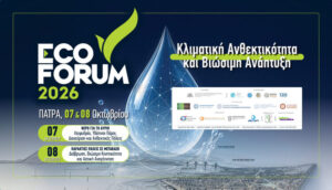Επίσημη αφίσα ECOFORUM 2026 στην Πάτρα