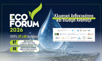 Επίσημη αφίσα ECOFORUM 2026 στην Πάτρα