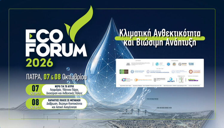 Επίσημη αφίσα ECOFORUM 2026 στην Πάτρα