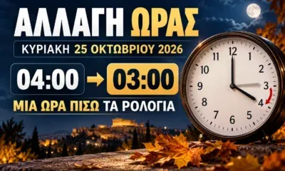 Ρολόι σε νυχτερινό τοπίο με φεγγάρι και φθινοπωρινά φύλλα, με γραφικά για αλλαγή ώρας