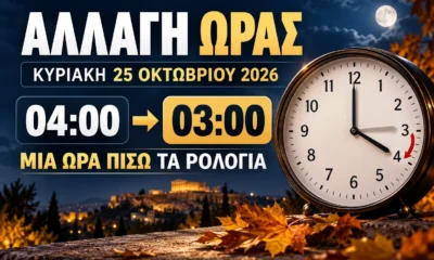 Ρολόι σε νυχτερινό τοπίο με φεγγάρι και φθινοπωρινά φύλλα, με γραφικά για αλλαγή ώρας