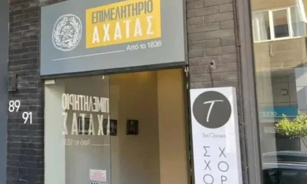 Είσοδος κτιρίου με πινακίδα που γράφει Επιμελητήριο Αχαΐας