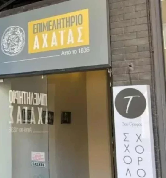 Είσοδος κτιρίου με πινακίδα που γράφει Επιμελητήριο Αχαΐας