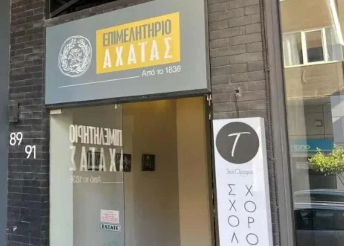 Είσοδος κτιρίου με πινακίδα που γράφει Επιμελητήριο Αχαΐας