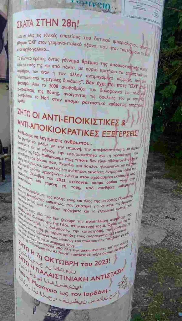 patra-afises-scholeia-28i-oktovriou