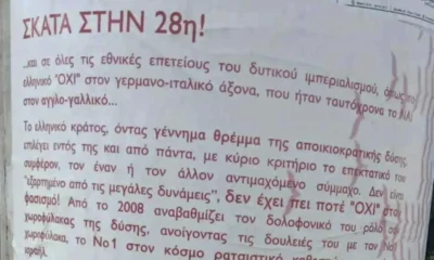 Αφίσα κολλημένη σε επιφάνεια με κείμενο στα ελληνικά που αναφέρεται σε εθνικές επετείους και πολιτικά σχόλια.
