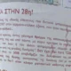 Αφίσα κολλημένη σε επιφάνεια με κείμενο στα ελληνικά που αναφέρεται σε εθνικές επετείους και πολιτικά σχόλια.