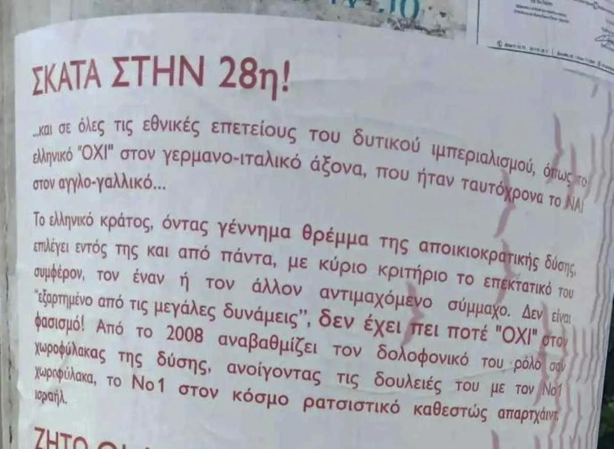 Αφίσα κολλημένη σε επιφάνεια με κείμενο στα ελληνικά που αναφέρεται σε εθνικές επετείους και πολιτικά σχόλια.