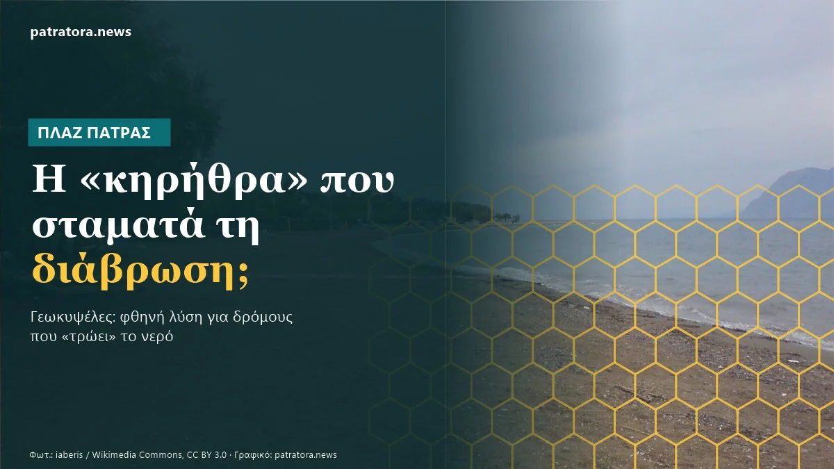 Θάλασσα και αμμώδης παραλία με επικάλυψη κίτρινου πλέγματος σε σχήμα κηρήθρας