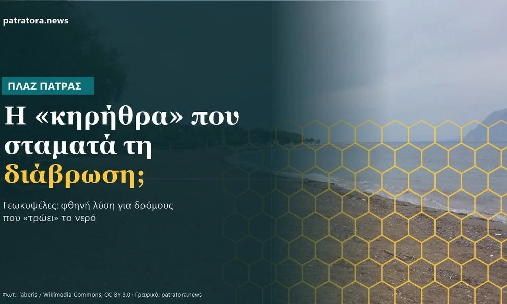 Θάλασσα και αμμώδης παραλία με επικάλυψη κίτρινου πλέγματος σε σχήμα κηρήθρας